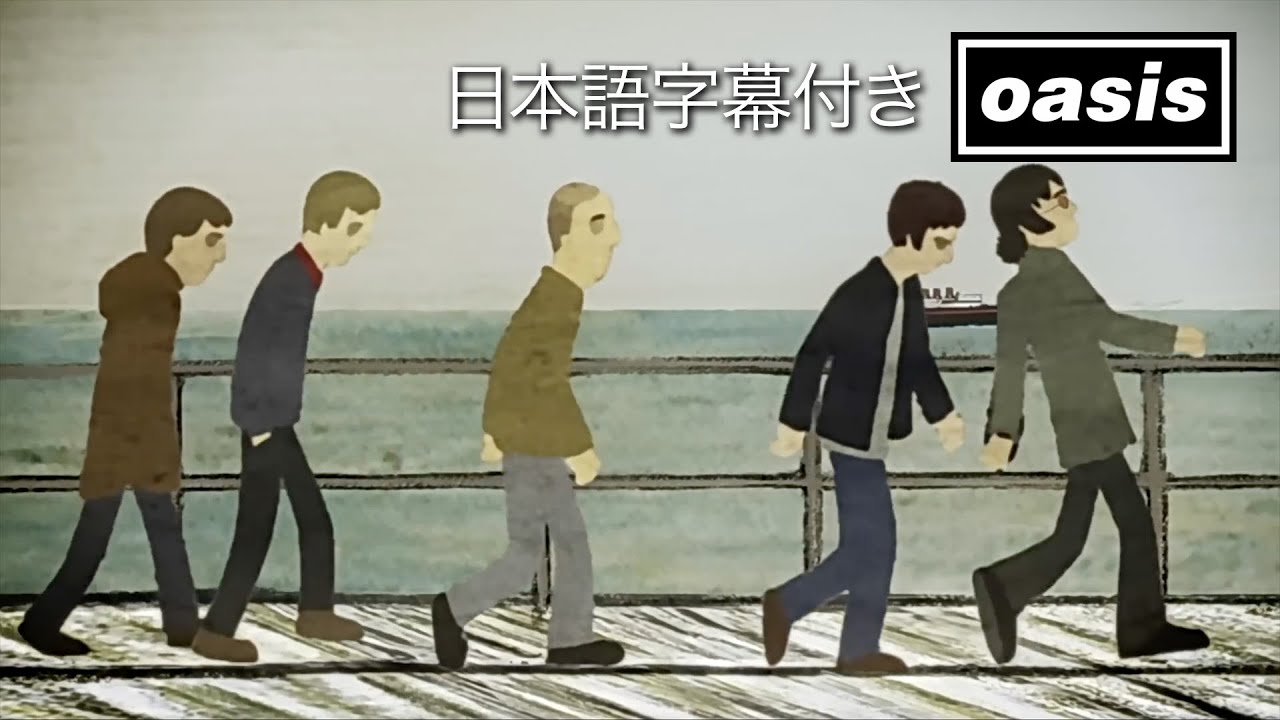 【日本語訳】オアシス – ザ・マスタープラン/ Oasis – The Masterplan (Official HD Video)