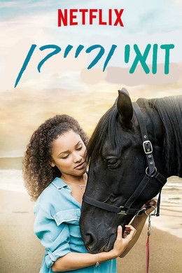Free Rein S1
