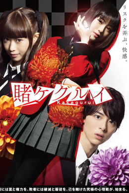 Kakegurui S1