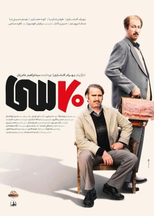 Seventy Thirty [Kurdish]