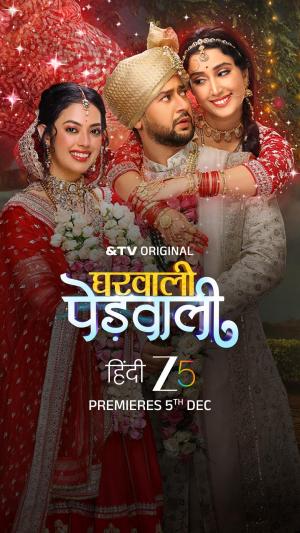 Gharwali Pedwali [Hindi]