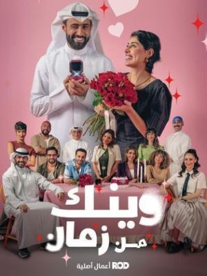 Where Have You Been for So Long?[مدبلج للعربية] - 123Movies