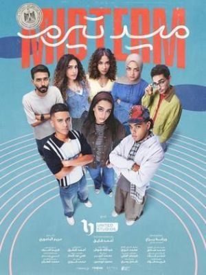 Midterm[مدبلج للعربية] - 123Movies