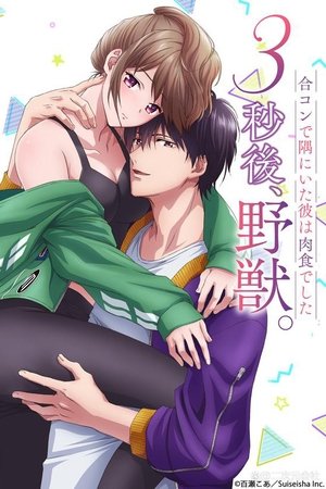 Poster for 3 Seconds Later, He Turned into a Beast