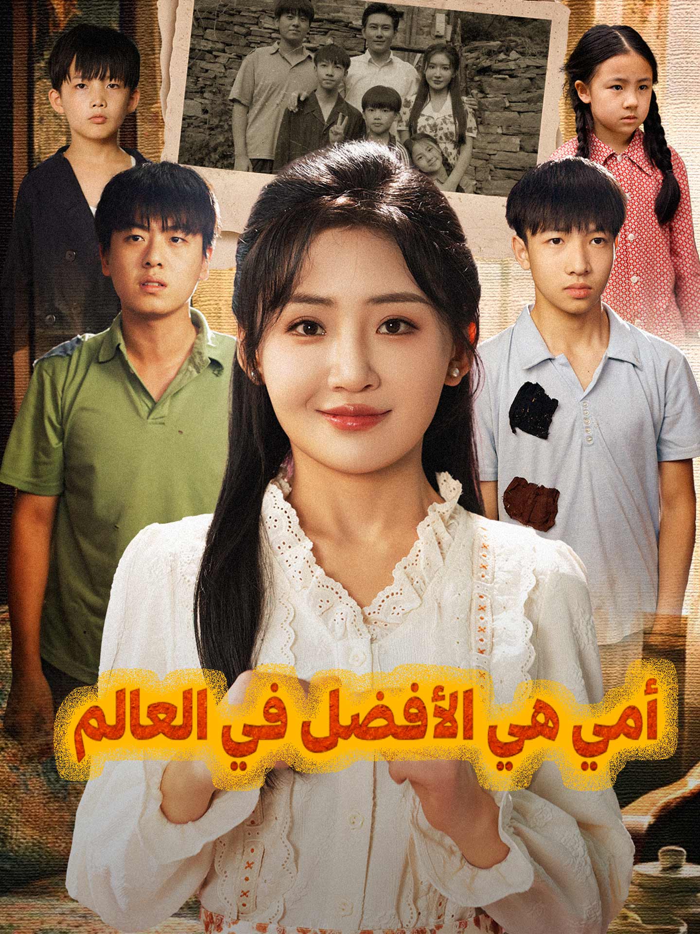 أمي هي الأفضل في العالم poster