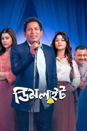 Dimlight [Bengali]