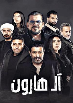 The Harouns[مدبلج للعربية]
