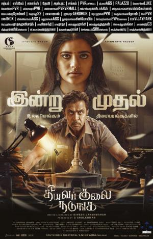 Theeyavar Kulaigal Nadunga [Tamil]