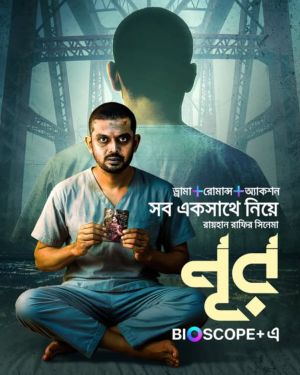 Noor [Bengali]