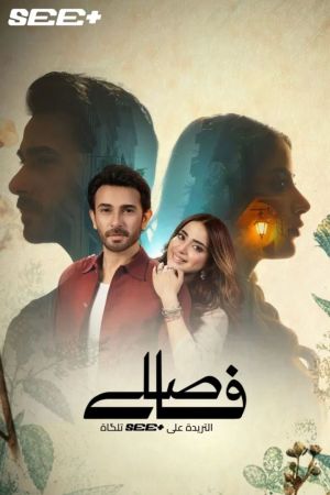 Faaslay [Urdu]