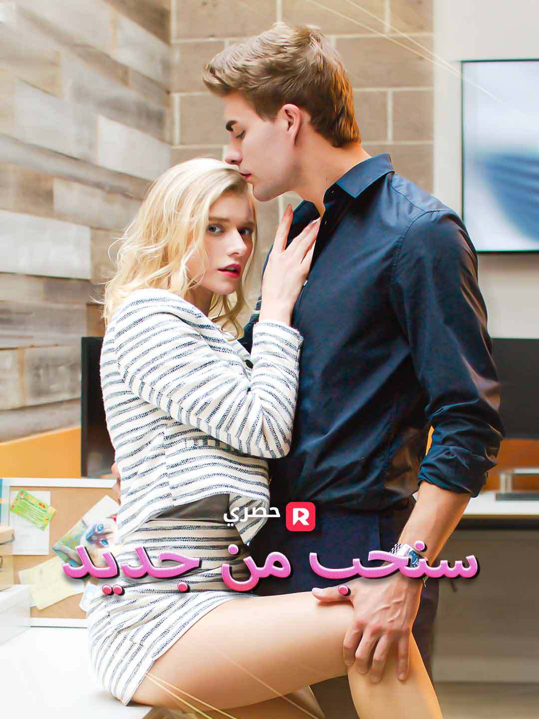 سنحب من جديد — blurred background