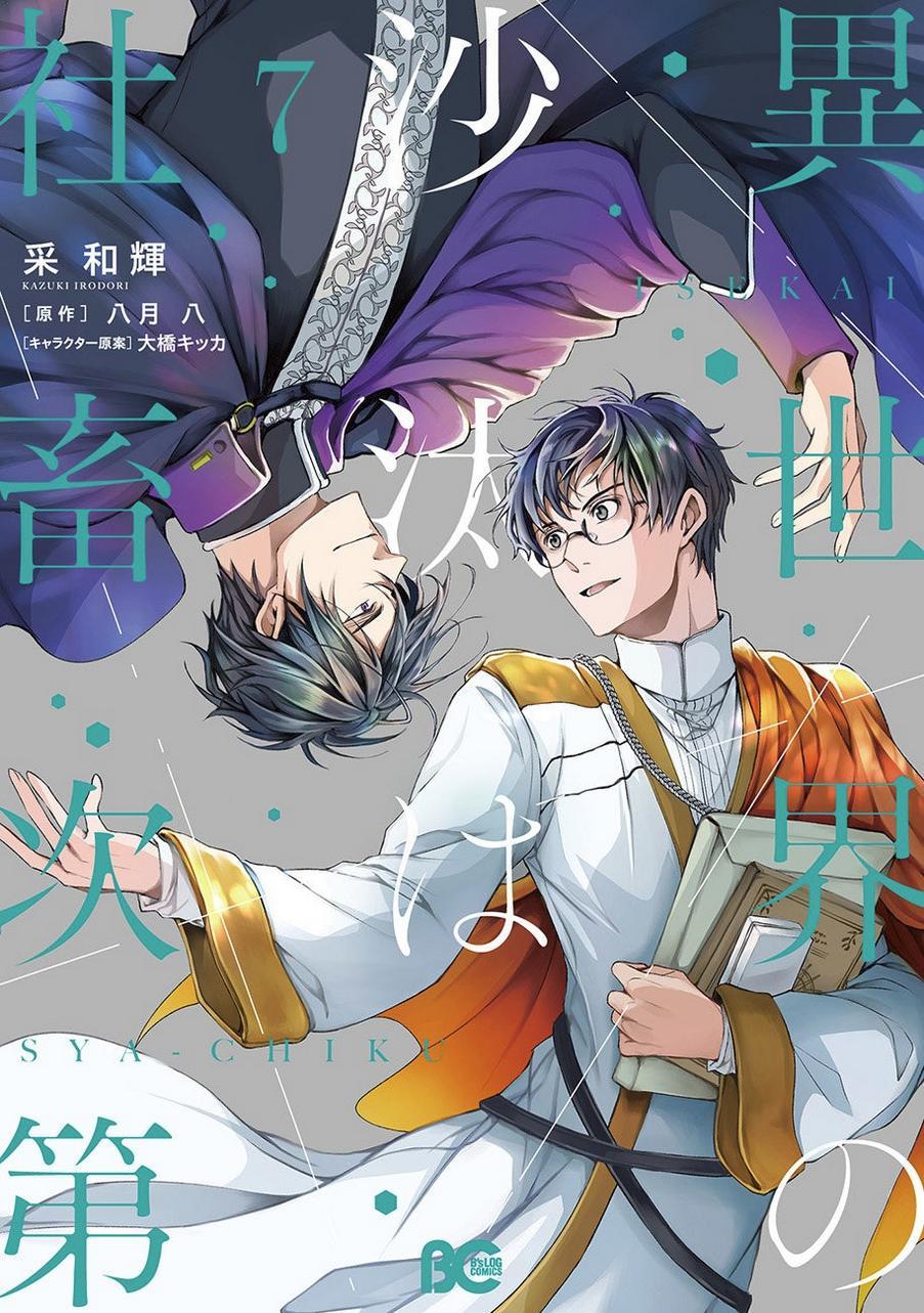 Isekai Office Worker: The Other World;S Books Depend on the Bean Counter