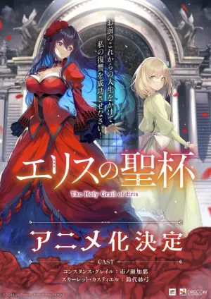 Eris no Seihai