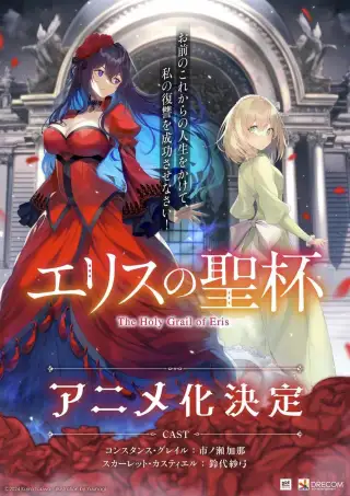 Eris no Seihai