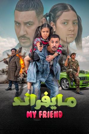 My Friend[مدبلج للعربية]