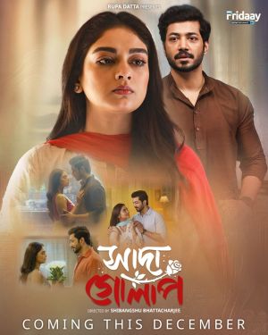 Sada Golap [Bengali]