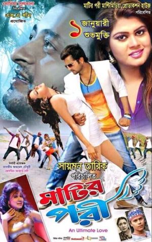 Matir Pori [Bengali]