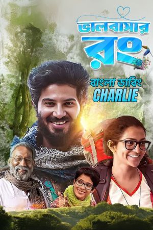 Charlie [Bengali]