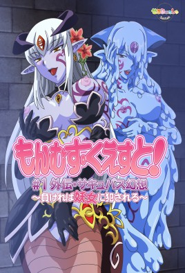 Monmusu Quest – Side Story: Succubus Illusion