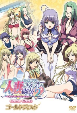 Hitozuma Cosplay Kissa 2: Hitozuma LoveLove – Cosplay OVA