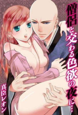 Souryo to Majiwaru Shikiyoku no Yoru ni…