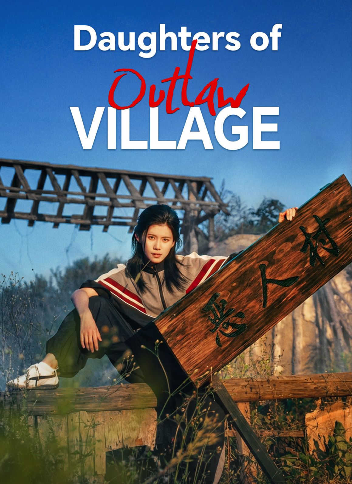 daughters of outlaw village [English] poster