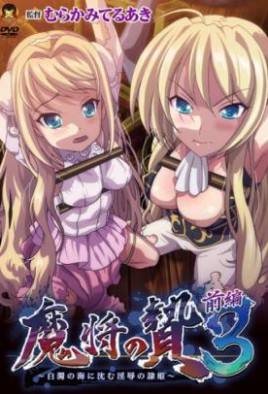 Mashou no Nie 3