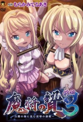 Mashou no Nie 3