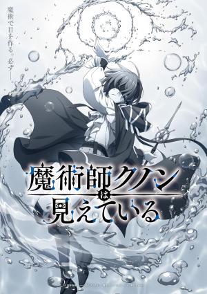 Kunon the Sorcerer Can See [Telugu]