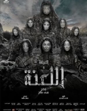 Divination and the Curse[مدبلج للعربية]