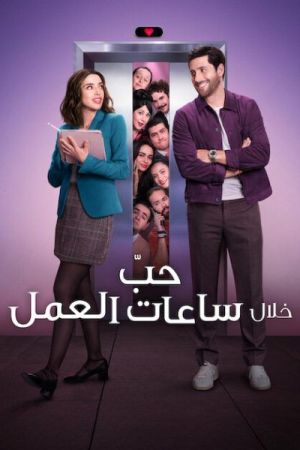 Love from 9 to 5[ترجمة عربية]