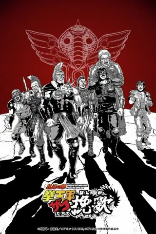 Hokuto no Ken: Ken'o-gun Zako-tachi no Banka