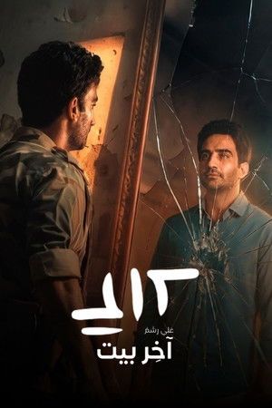Ali Rasham[مدبلج للعربية]