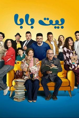 Dad's house[مدبلج للعربية] - 123Movies