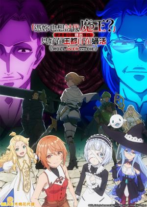 Roll Over and Die [English]