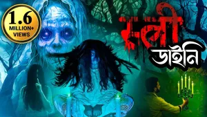 বাংলা ভূতের বই
