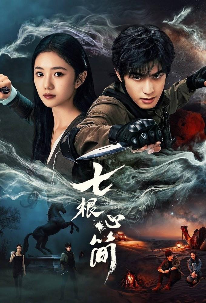 Poster for The Seven Relics of ill Omen