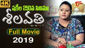 sheelavathi [Telugu]