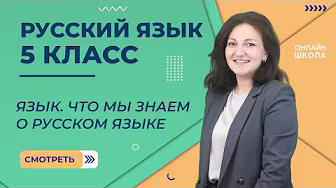 Русский язык 5 класс background