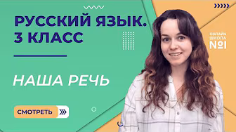 Русский язык 3 класс background