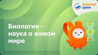 Биология. 9 класс backdrop