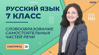 Русский язык 7 класс background