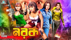 নরক [Bengali]