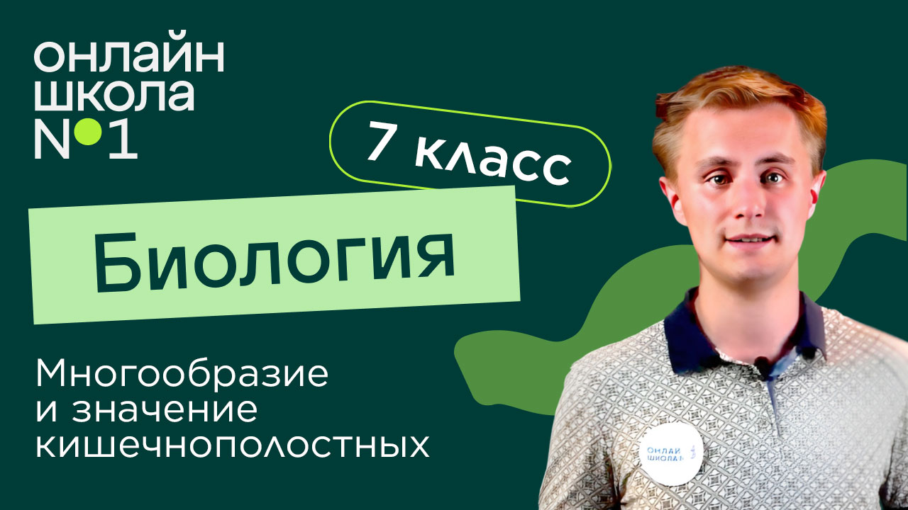 Биология 7 класс background