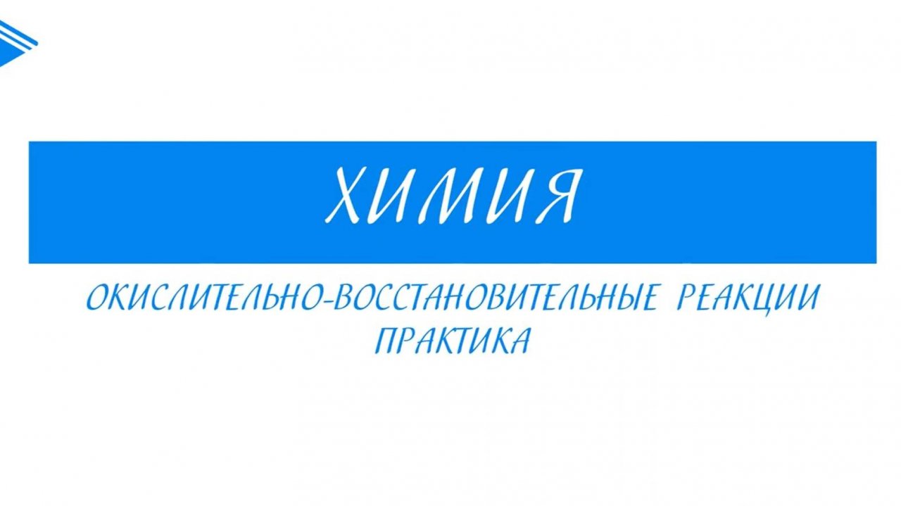 11 класс - Химия background