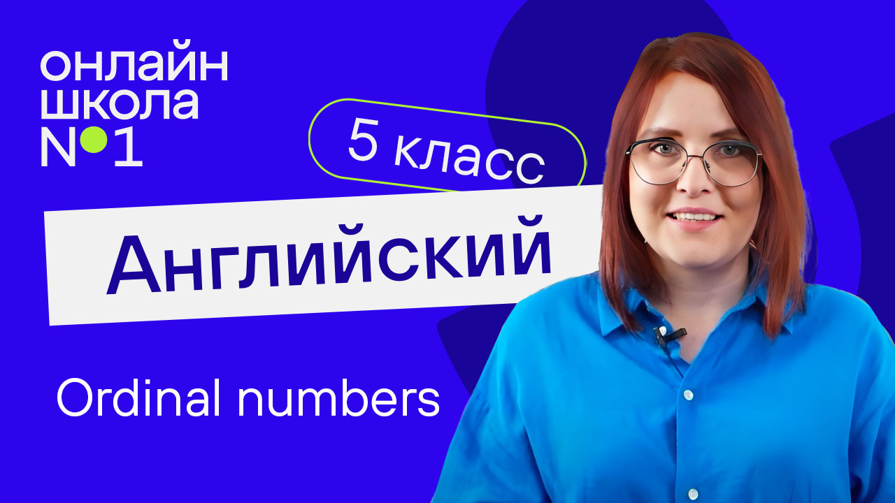 Английский язык 5 класс background