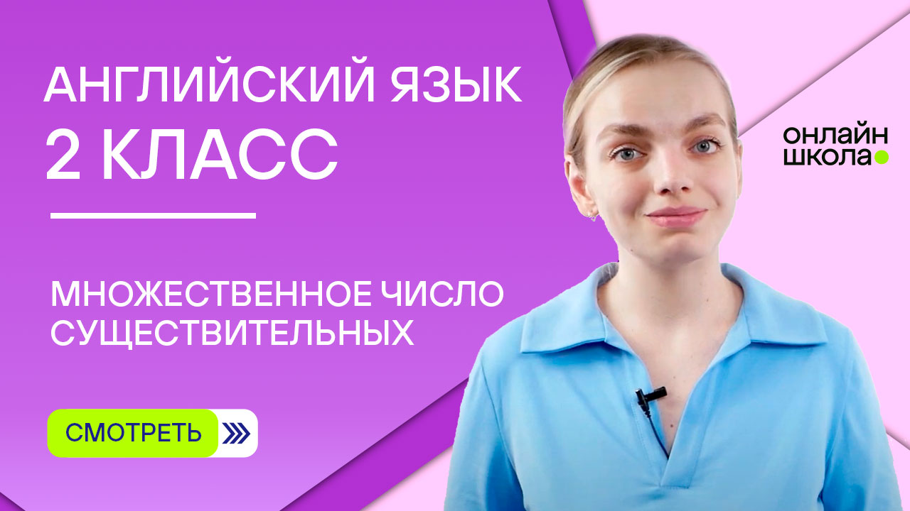 Английский язык 2 класс background
