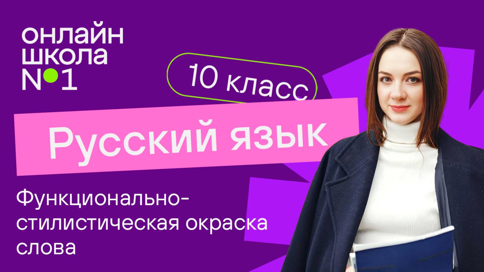 Русский язык 10 класс background
