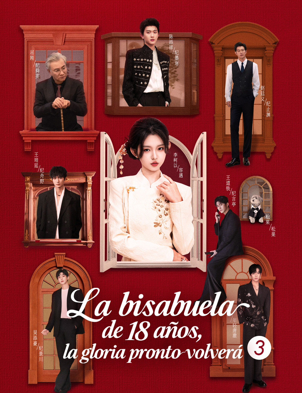 La bisabuela de 18 años, la gloria pronto volverá 3(Doblado) poster