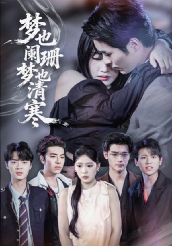 Dreams Are Fading Dreams Are Cold [English] poster